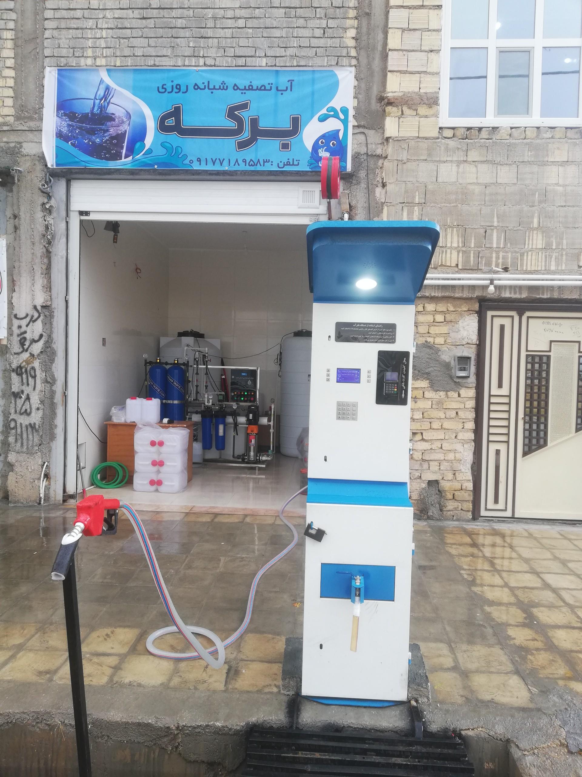 عکس آب تصفیه شبانه روزی برکه 
