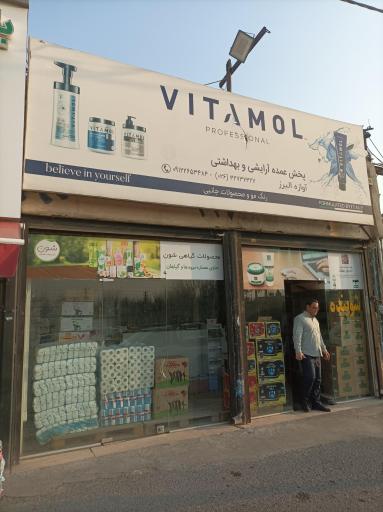 عکس پخش عمده ویتامول