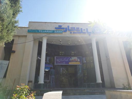 عکس بانک تجارت شعبه دانشگاه یاسوج