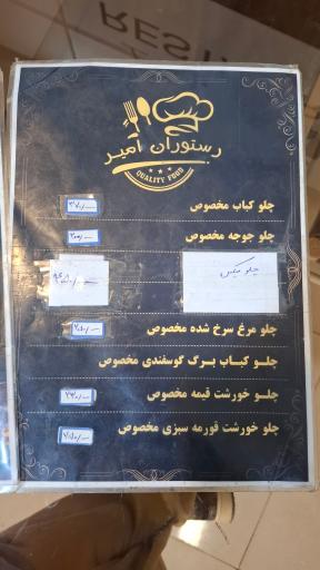 عکس رستوران امیر