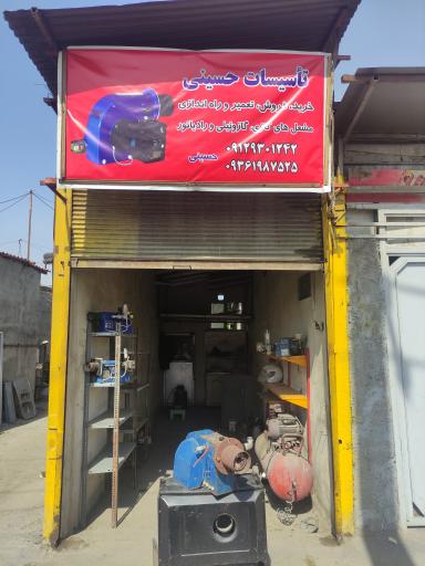 عکس تاسیسات حسینی