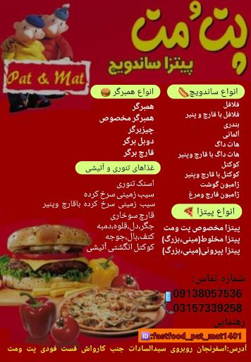 عکس فست فود و پروتئین پت ومت