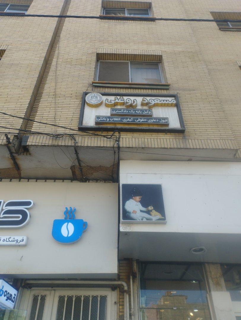 عکس وکیل مسعود روغنی