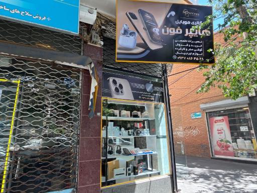عکس هایپرفون