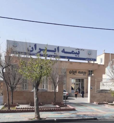عکس بیمه ایران شعبه مرکزی ساوه