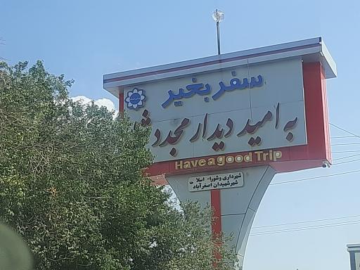 عکس اصغرآباد