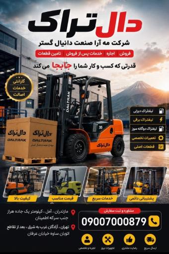 عکس شرکت خدمات لیفتراک 