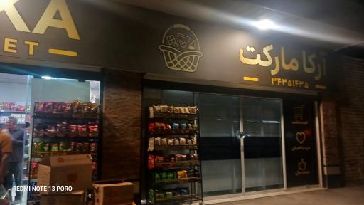 عکس فروشگاه آرکا‌ مارکت
