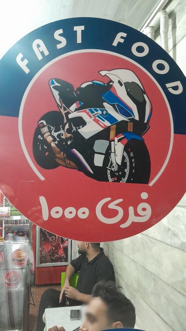 عکس فری ۱۰۰۰