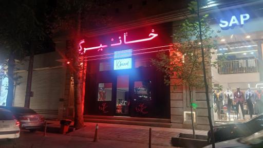 عکس خان برگر شعبه جهانشهر