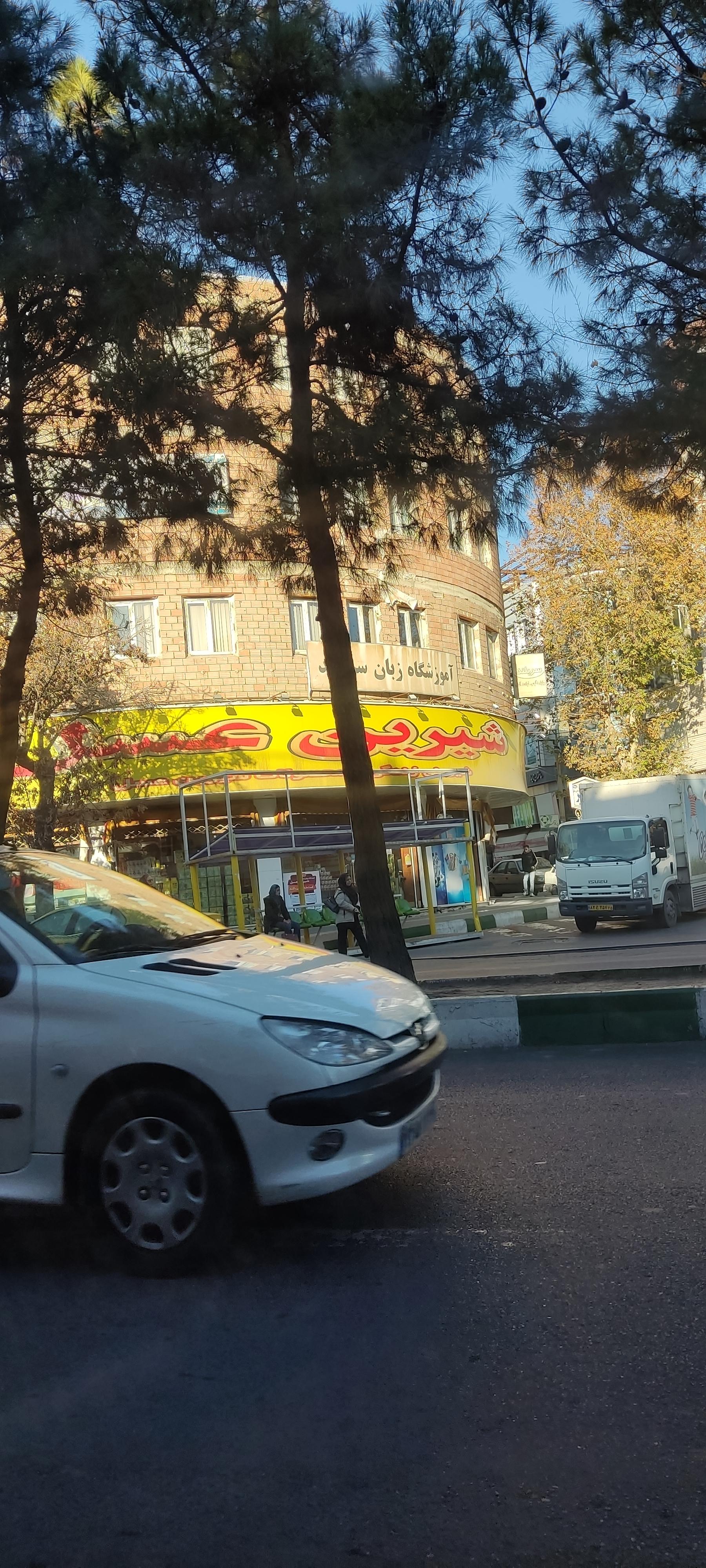 عکس فروشگاه شیرین عسل شعبه باکری شعبه شهرک سبلان فاز 2