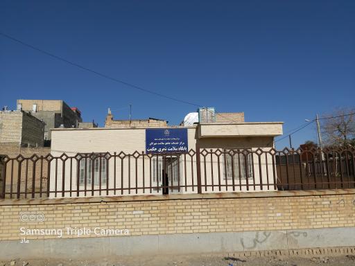 عکس پایگاه سلامت شهری غیرضمیمه حکمت