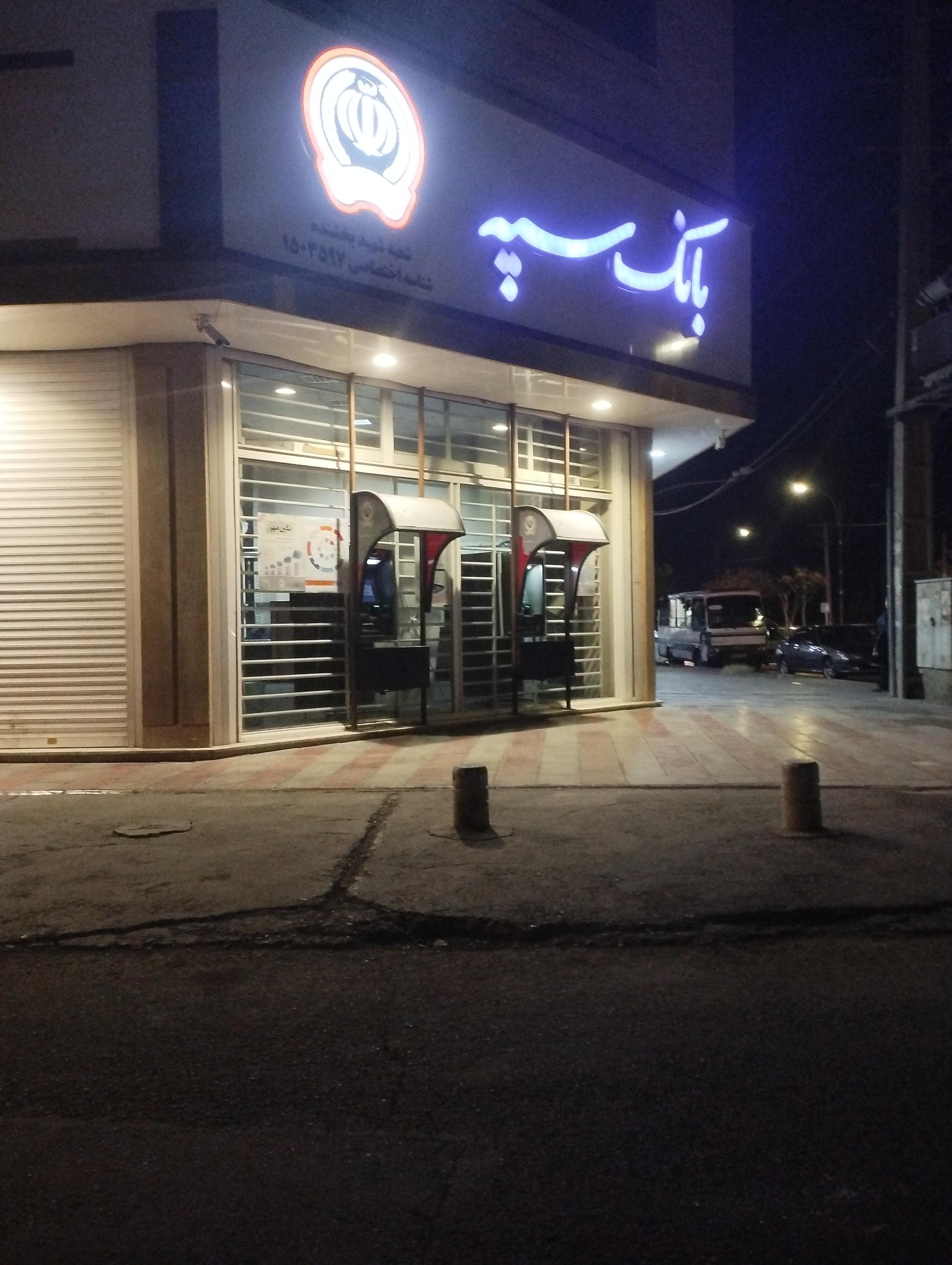 عکس بانک سپه شعبه شهید بخشنده