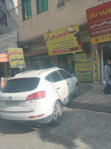 شیشه اتومبیل میرزایی 