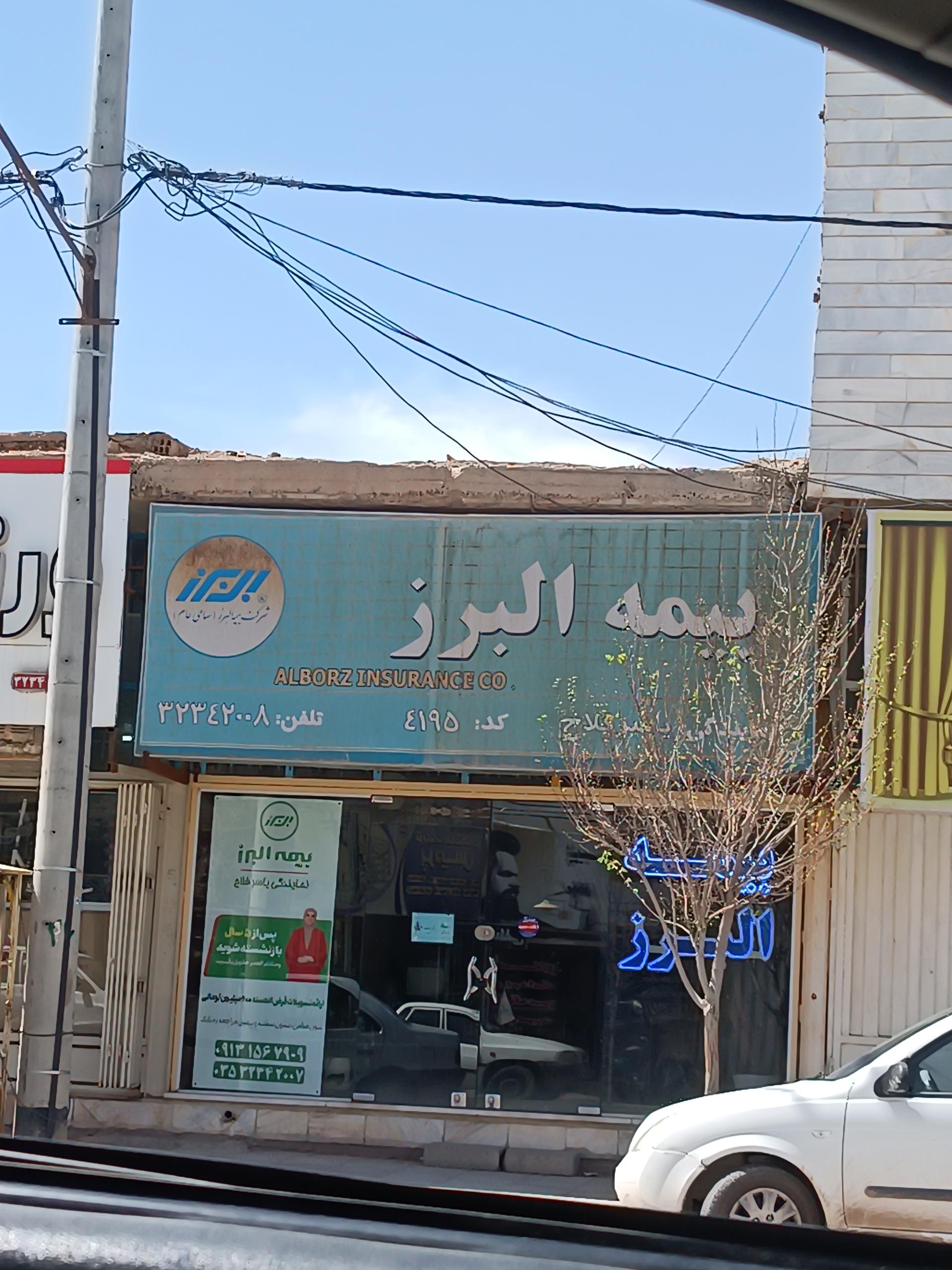 عکس بیمه البرز