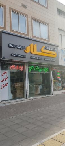 عکس تجهیزات آشپزخانه ستاری