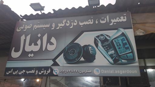 عکس تعمیرات دزدگیر و سیستم صوتی دانیال