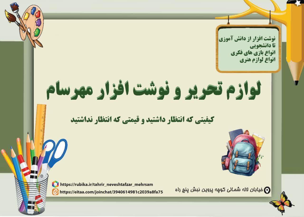 عکس لوازم التحریر مهرسام