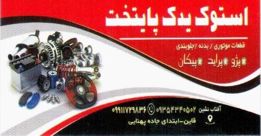 عکس استوک یدک پایتخت 