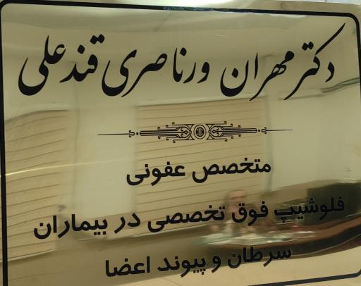 عکس کلینیک تخصصی زخم و عفونی بیمارستان آریا 