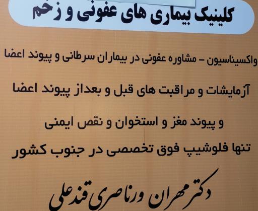 عکس کلینیک تخصصی زخم و عفونی بیمارستان آریا 