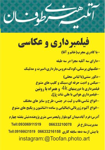 آتلیه هنری طوفان