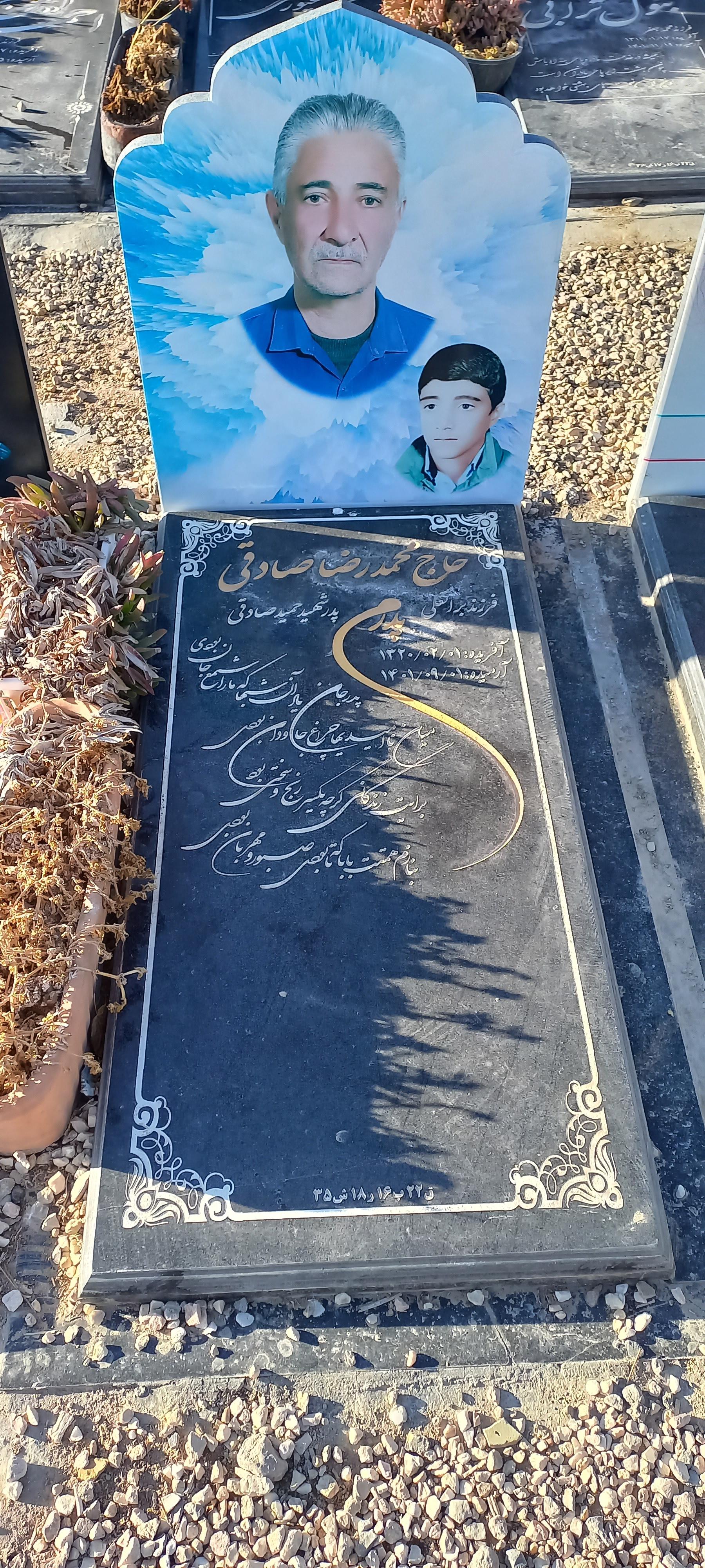 عکس مزار مرحوم محمدرضا صادقی