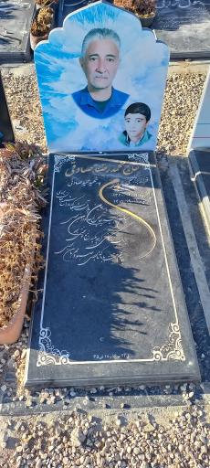 عکس مزار مرحوم محمدرضا صادقی