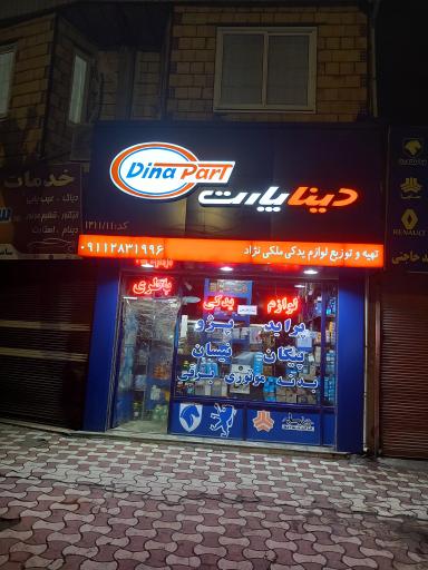 عکس لوازم یدکی ملکی نژاد