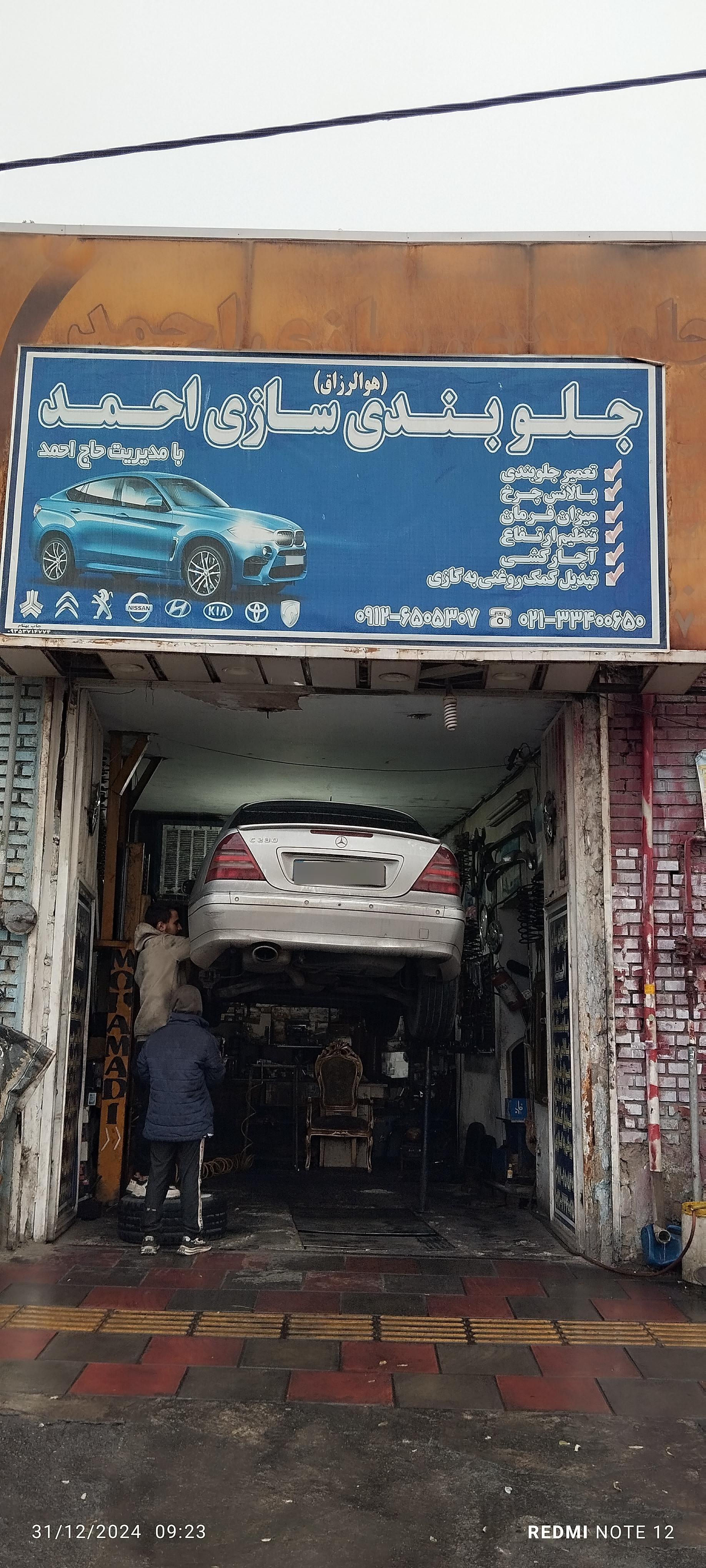 عکس جلوبندی سازی احمد