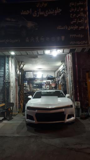 عکس جلوبندی سازی احمد