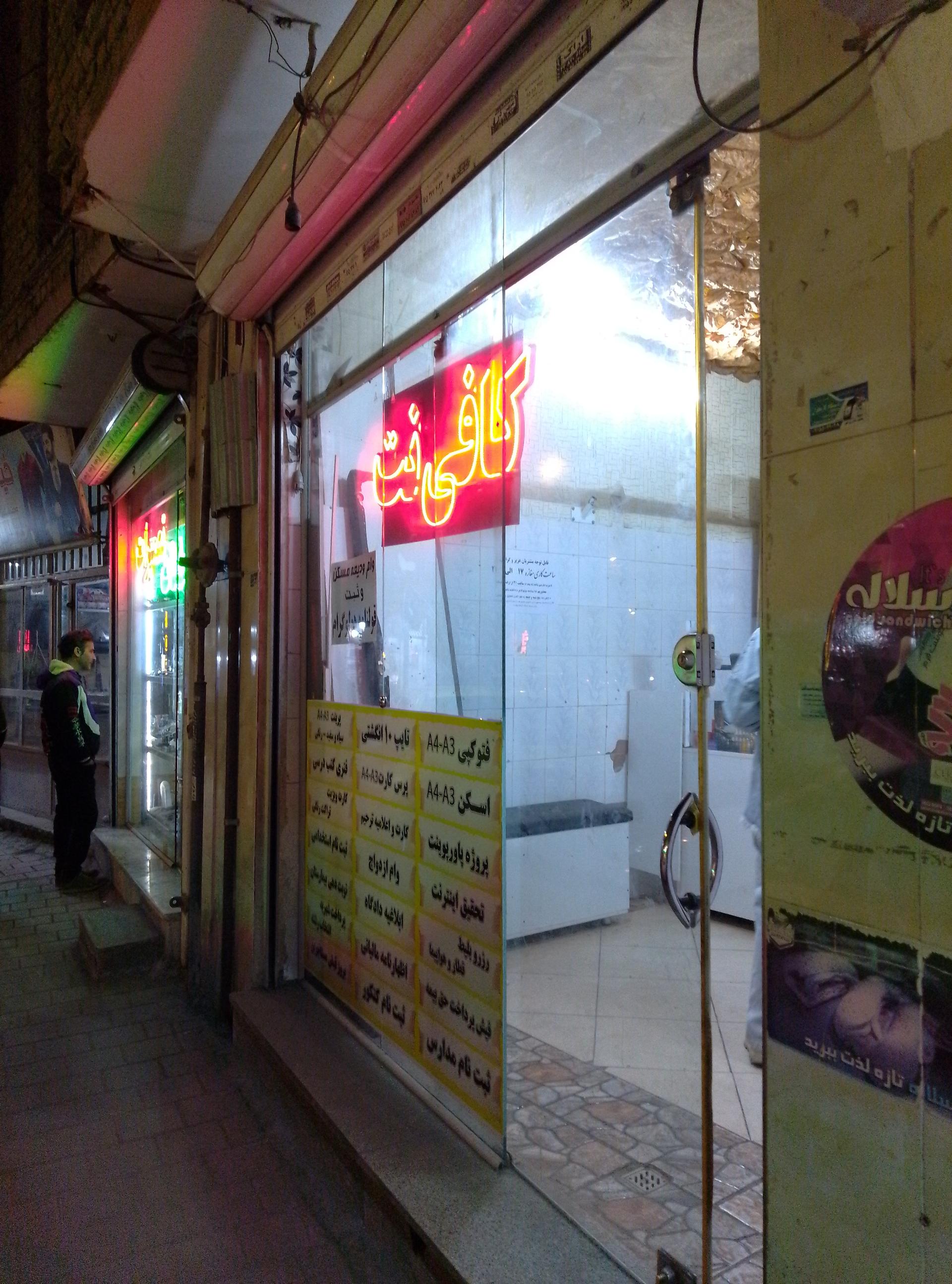 عکس کافی نت ترنم