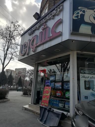 عکس لوکس اسپرت عشوری