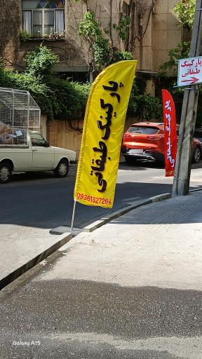 عکس پارکینگ طبقاتی اختیاریه 