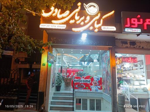 عکس کبابی و بریانی صادق