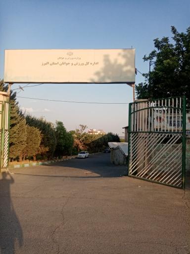 عکس سالن ورزشی پوریای ولی