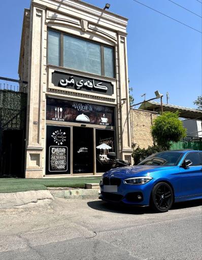 عکس کافه ی من