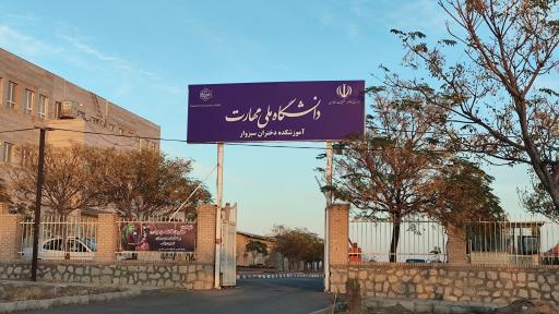 عکس دانشکده فنی وحرفه ای دختران بقیه الله الاعظم