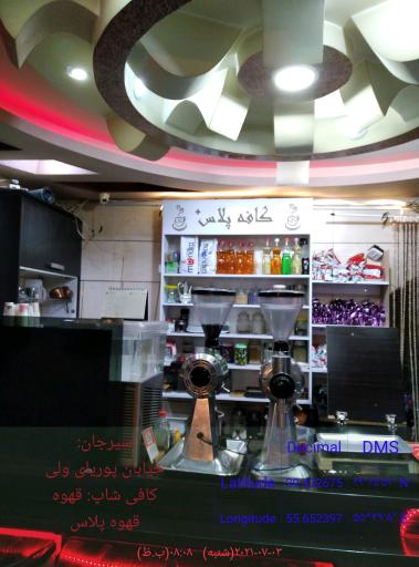 عکس قهوه پلاس