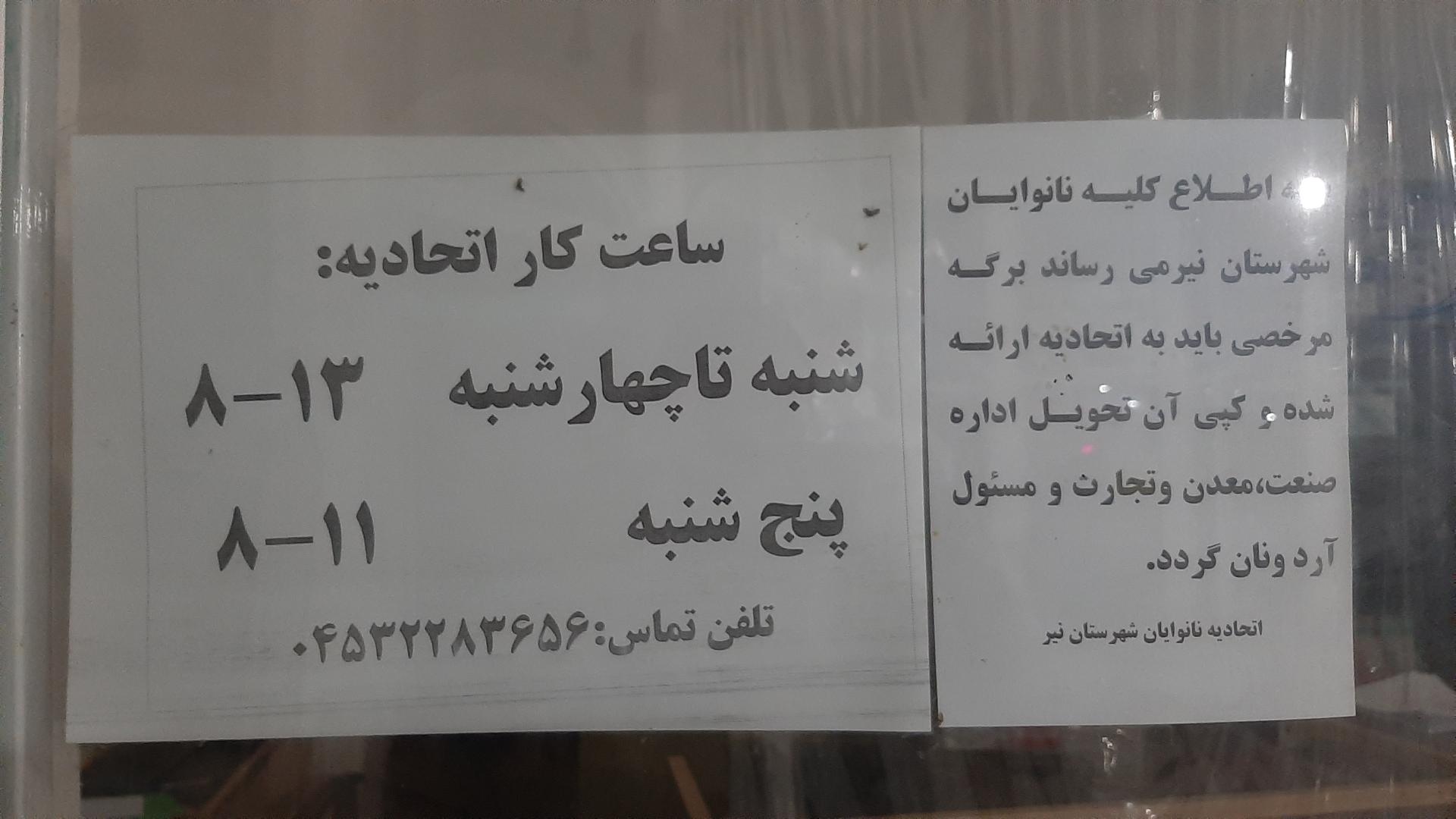 عکس اتحادیه شهرستان نیر