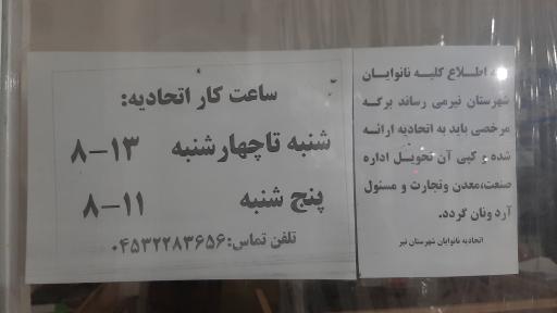 عکس اتحادیه شهرستان نیر