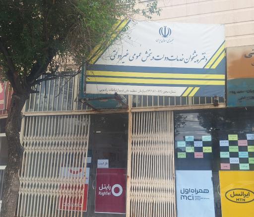 عکس دفتر پیشخوان خدمات دولت خوش نشان