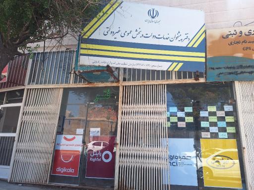 عکس دفتر پیشخوان خدمات دولت خوش نشان