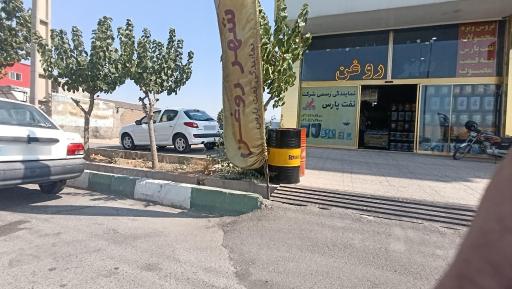 عکس نمایندگی روغن موتور خالصه نژاد