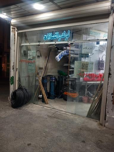 عکس لوازم و ابزار آلات داریوش