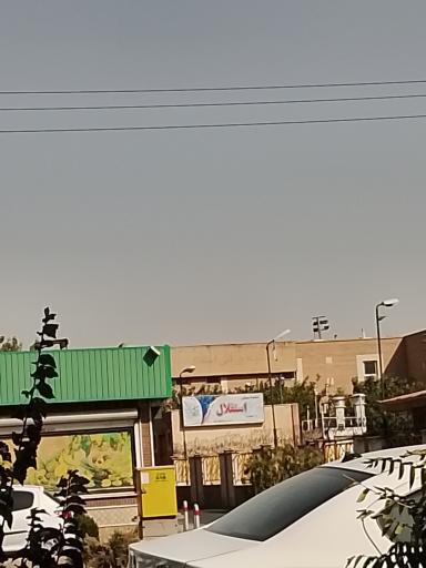 عکس سرای محله شهرک استقلال