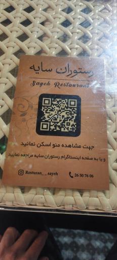 عکس رستوران سایه