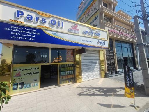 عکس نمایندگی روغن موتور خالصه نژاد