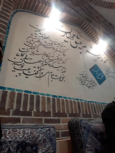 عکس رستوران چهارطاق