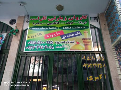 کاروان زیارتی ثارالله